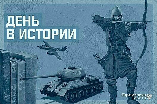 День 10 июня в истории