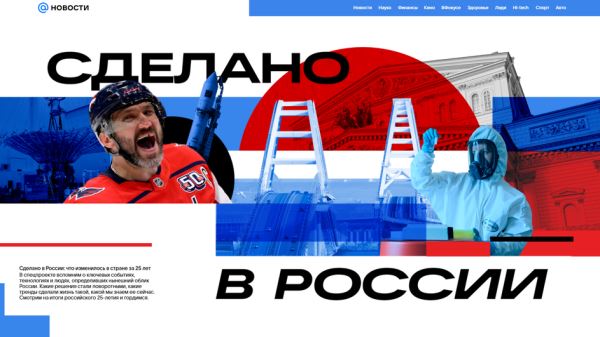 Медиапроекты VK запустили спецпроект ко Дню России